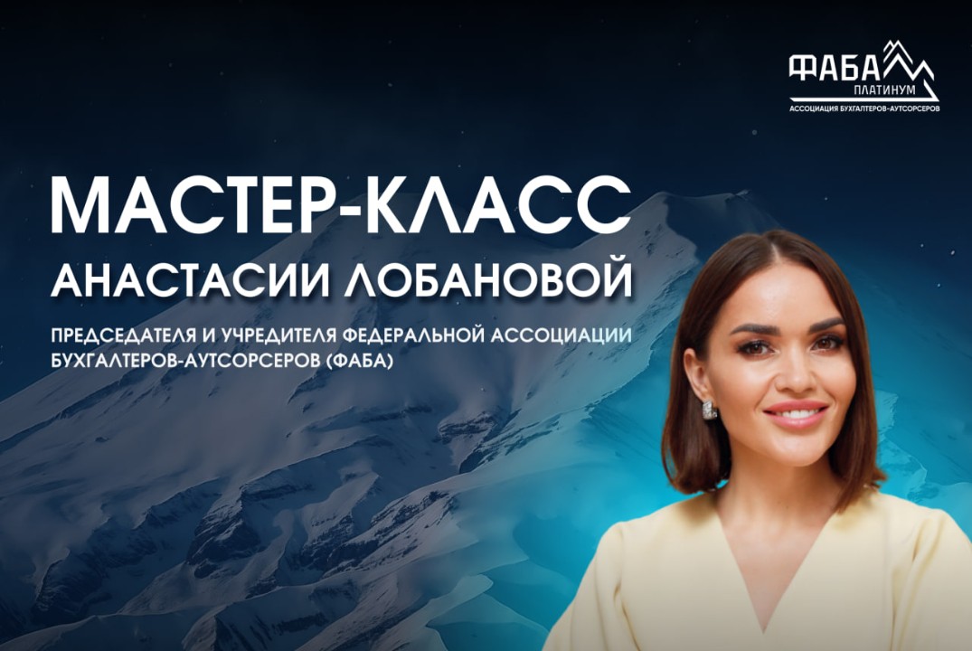 Мастер-класс «Построение системы в бухгалтерской компании»