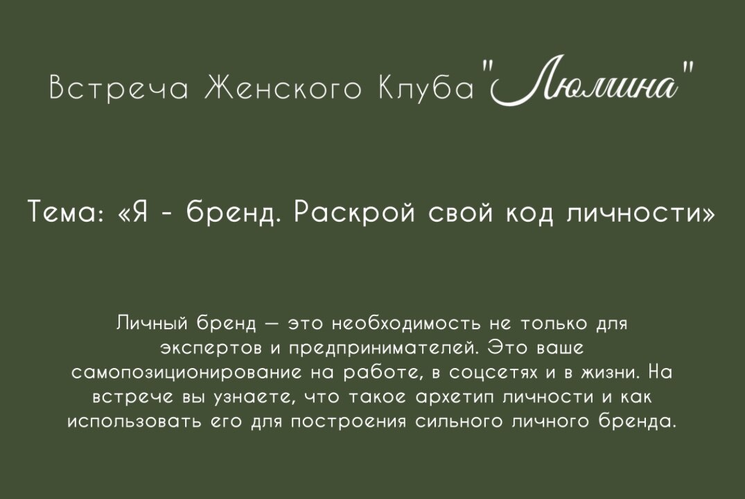 Встреча Женского Клуба «ЛЮМИНА»