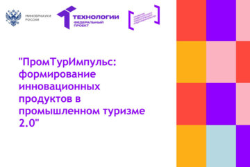 Промышленный туризм: экскурсии и цифровые решения.