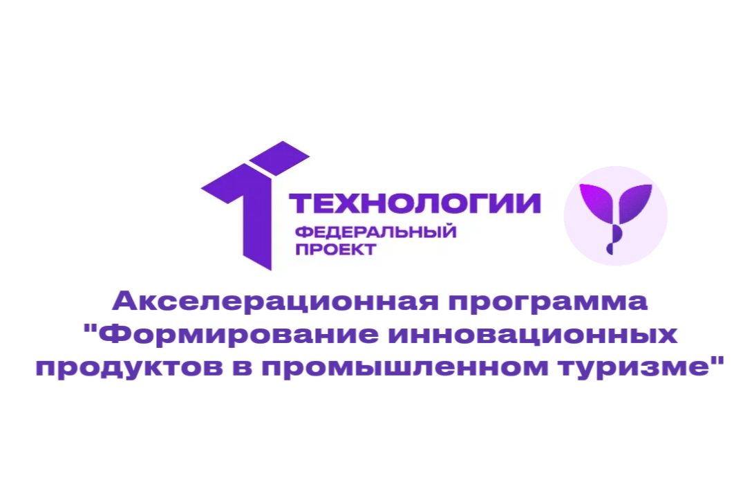 Стартовый интенсив/хакатон по генерации идей. Представление элементов федерального проекта "Технологии"