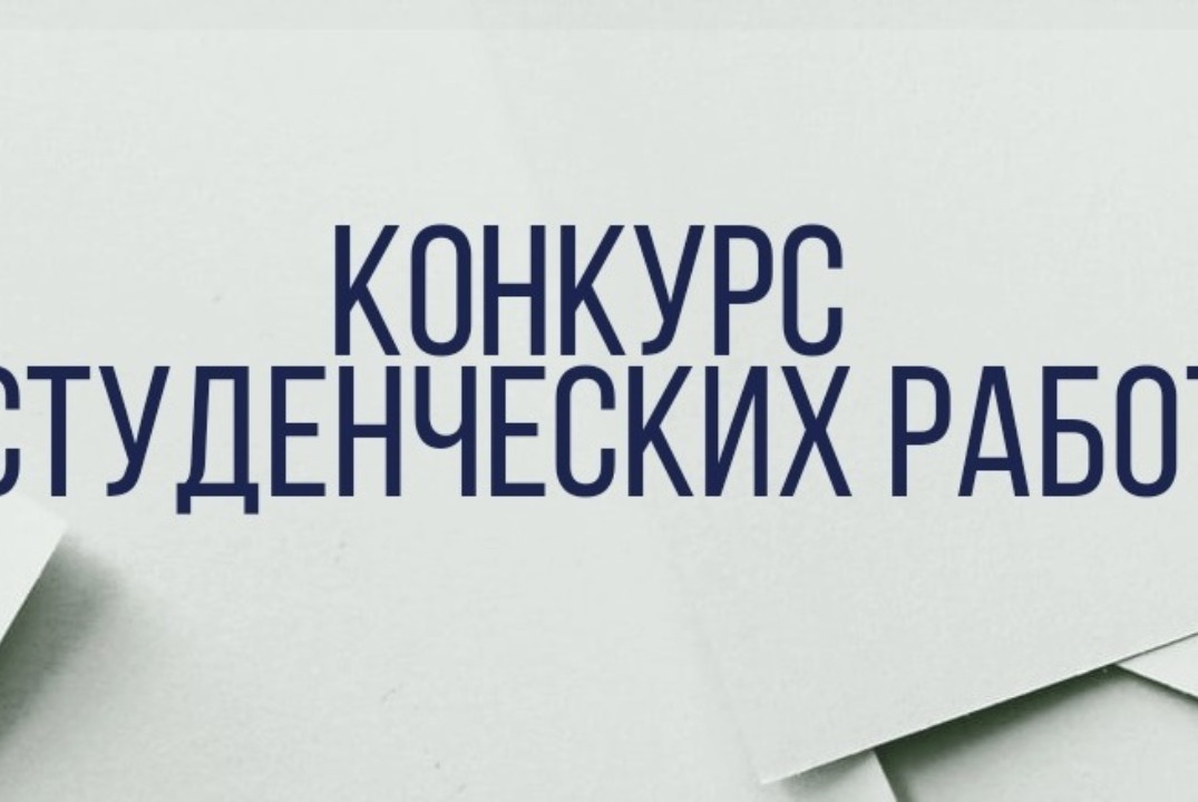 XVII Всероссийский конкурс «Актуальные проблемы развития торговли и пищевой промышленности»