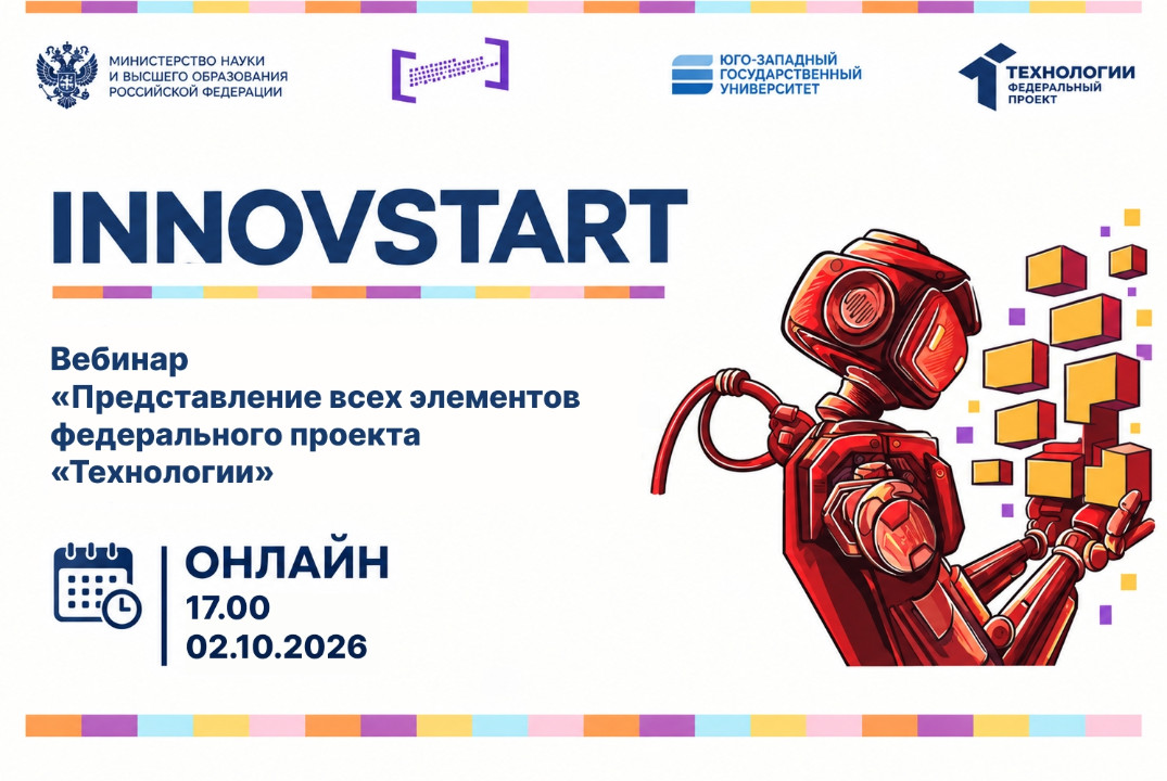 Представление всех элементов федерального проекта «Технологии»