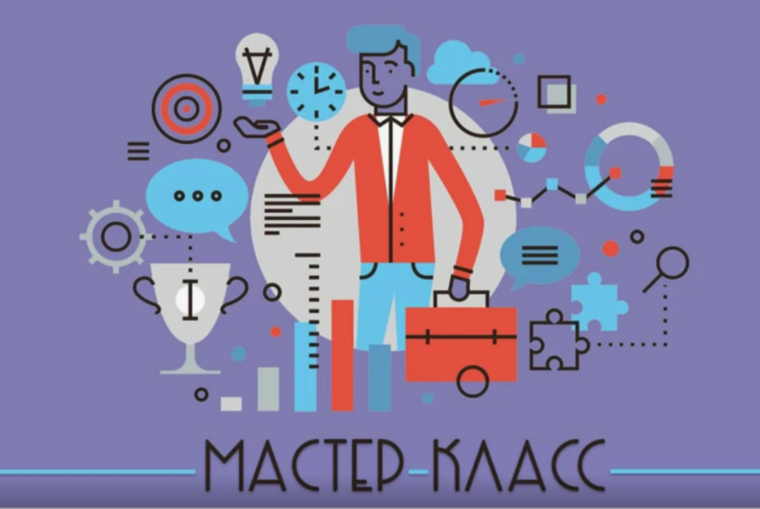 Мастер-класс по управлению бизнесом