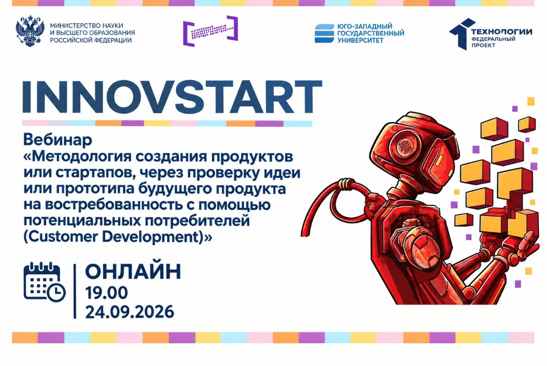 Методология создания продуктов или стартапов, через проверку идеи или прототипа будущего продукта на востребованность с помощью потенциальных потребителей (Customer Development)