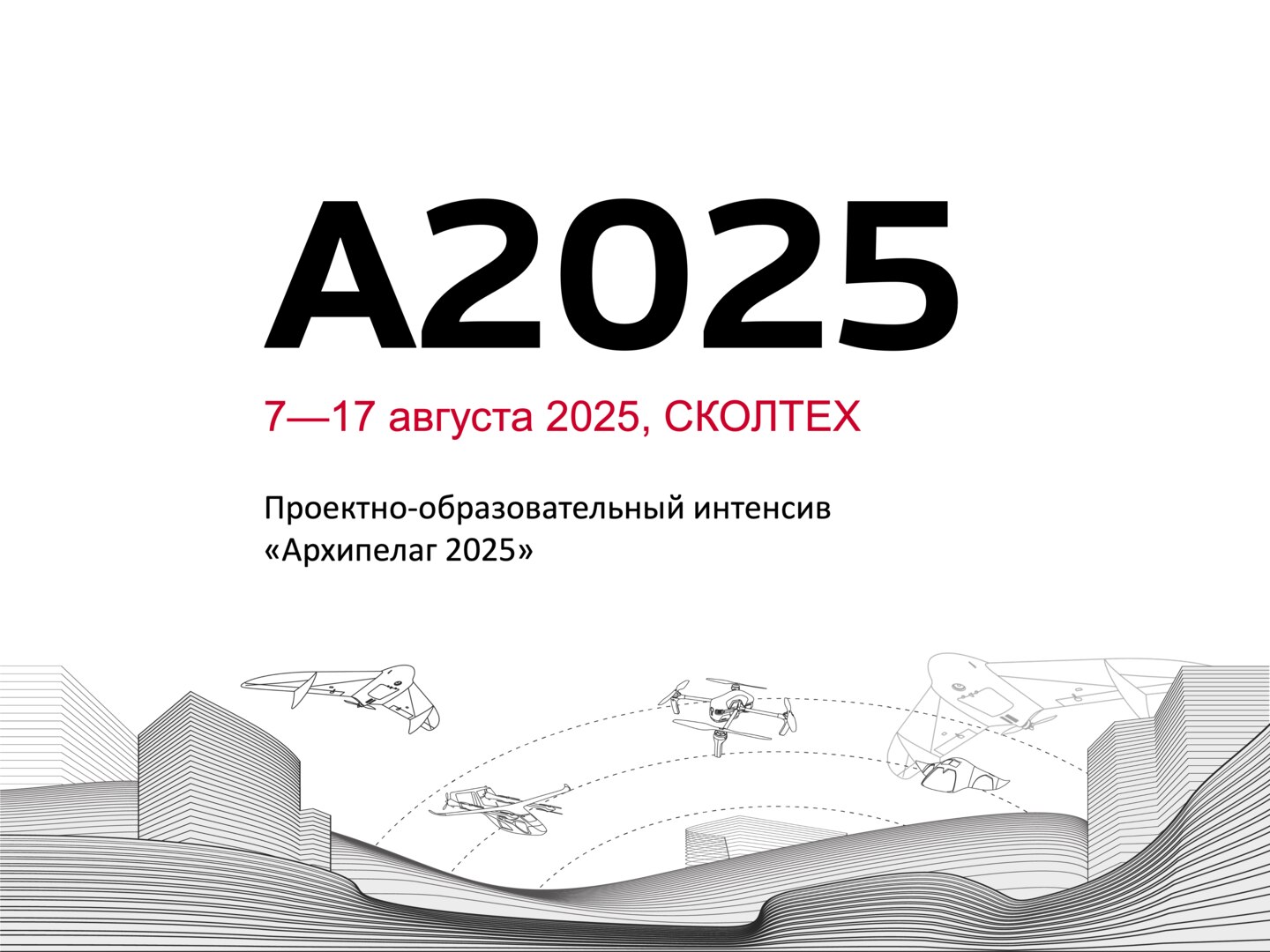 Аддитивная фабрика БАС. День 3