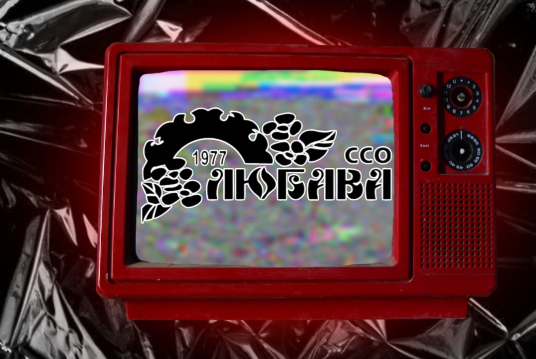 День рождения ССО «Любава»