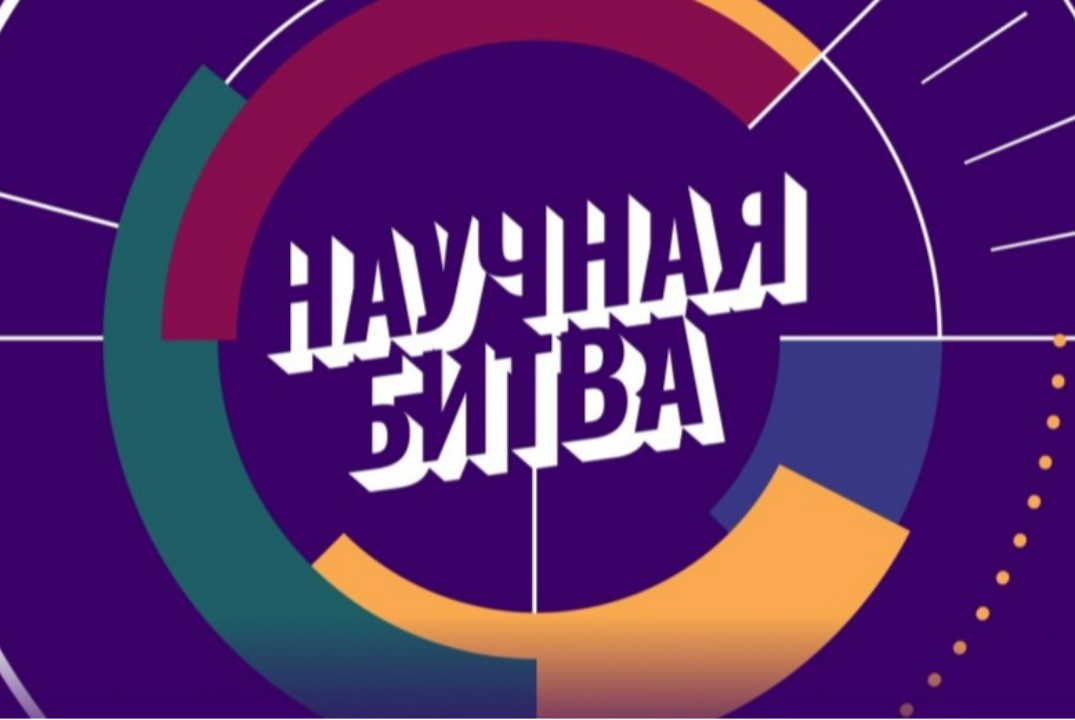 Научная битва Державинского университета