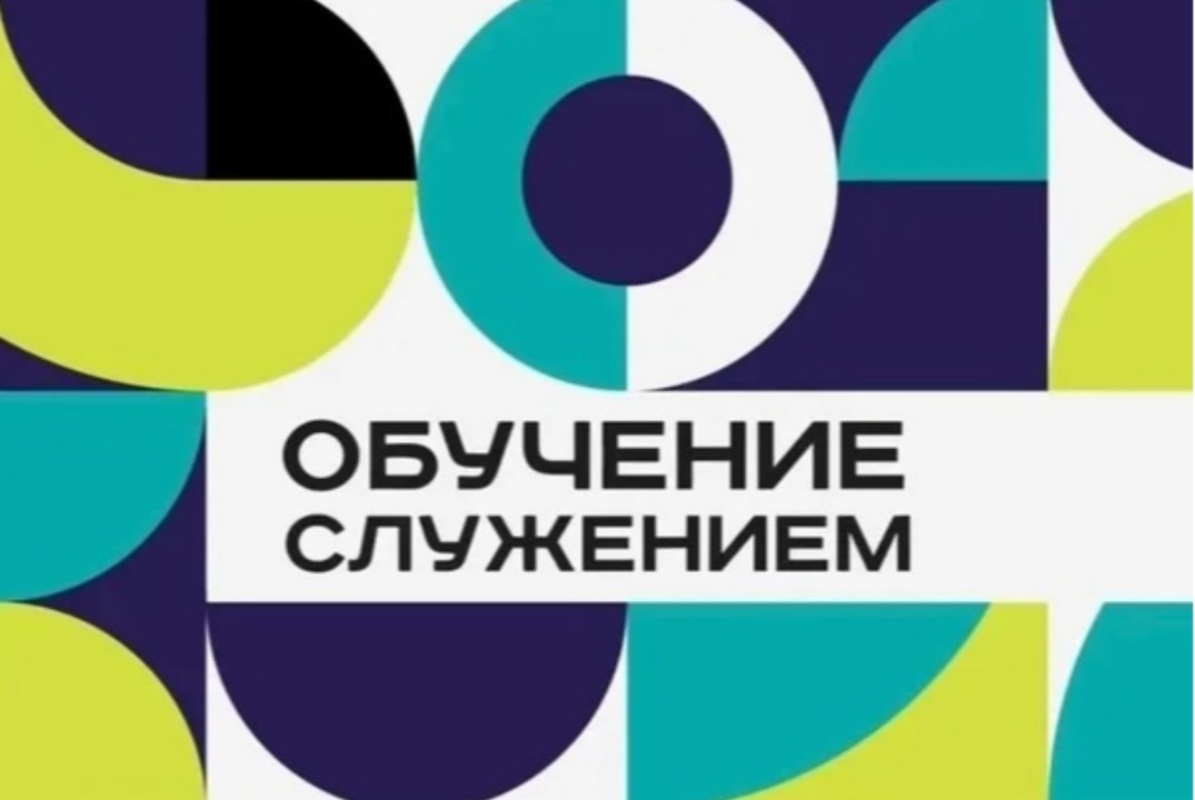 Тренинг наставников проекта "Обучение служением. Первые"