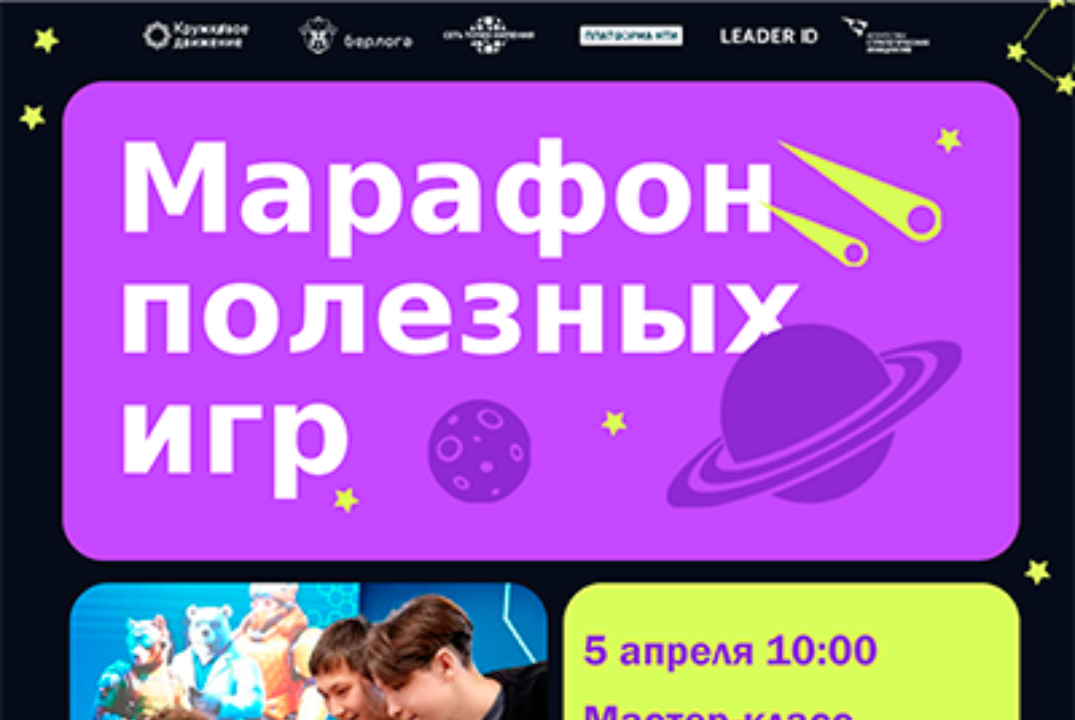 Мастер-класс по робототехнике "Активировать связь", посвященный Дню космонавтики в рамках Марафона полезных игр.