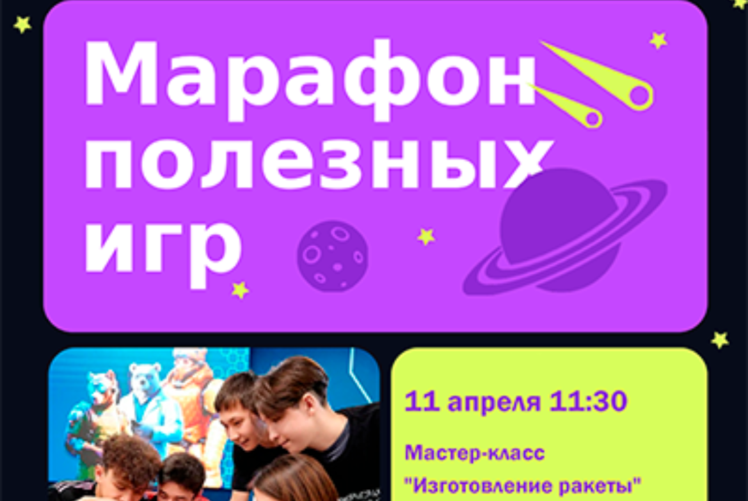 Мастер-класс "Изготовление ракеты", посвященный Дню космонавтики в рамках Марафона полезных игр.