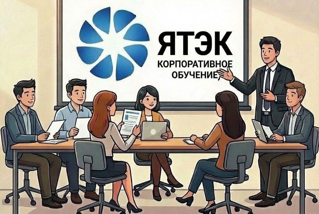 Корпоративный форум ПАО "ЯТЭК" «Управляй Другими»: управл...