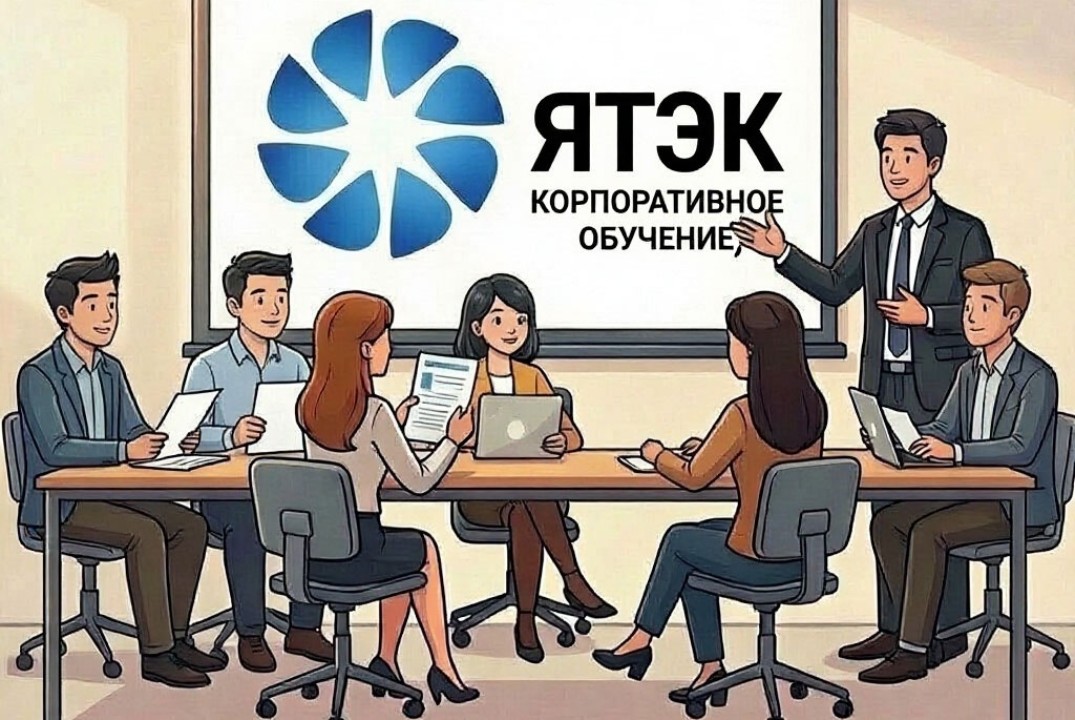 Корпоративный форум ПАО "ЯТЭК" «Управляй Собой»: управлен...