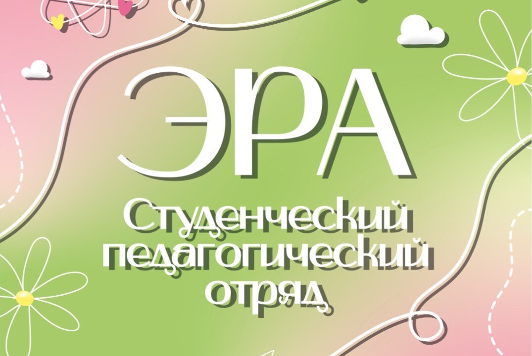 Собрание СПО «Эра»