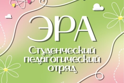 Собрание СПО «Эра»