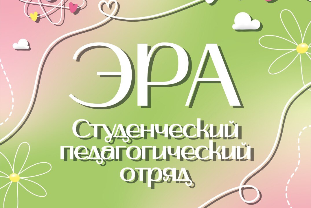 Методическое обучение СПО «Эра»