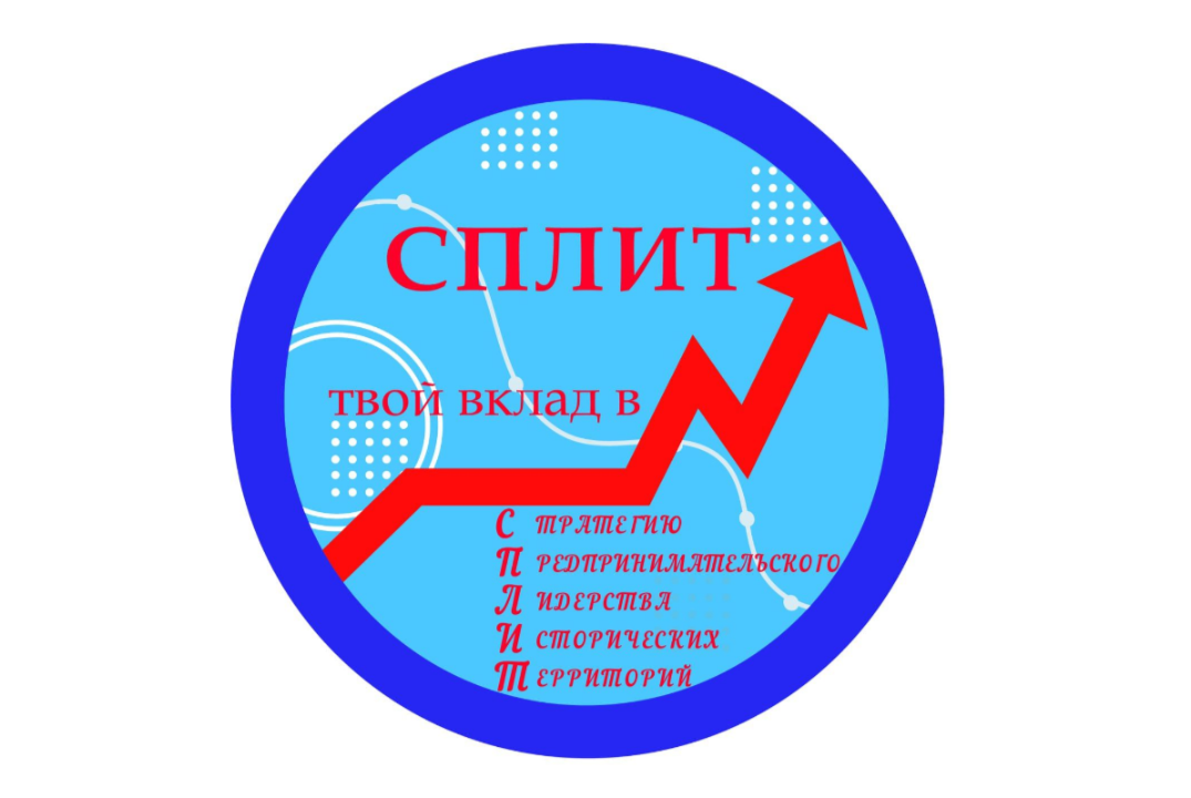 Акселерационная программа «СПЛИТ»