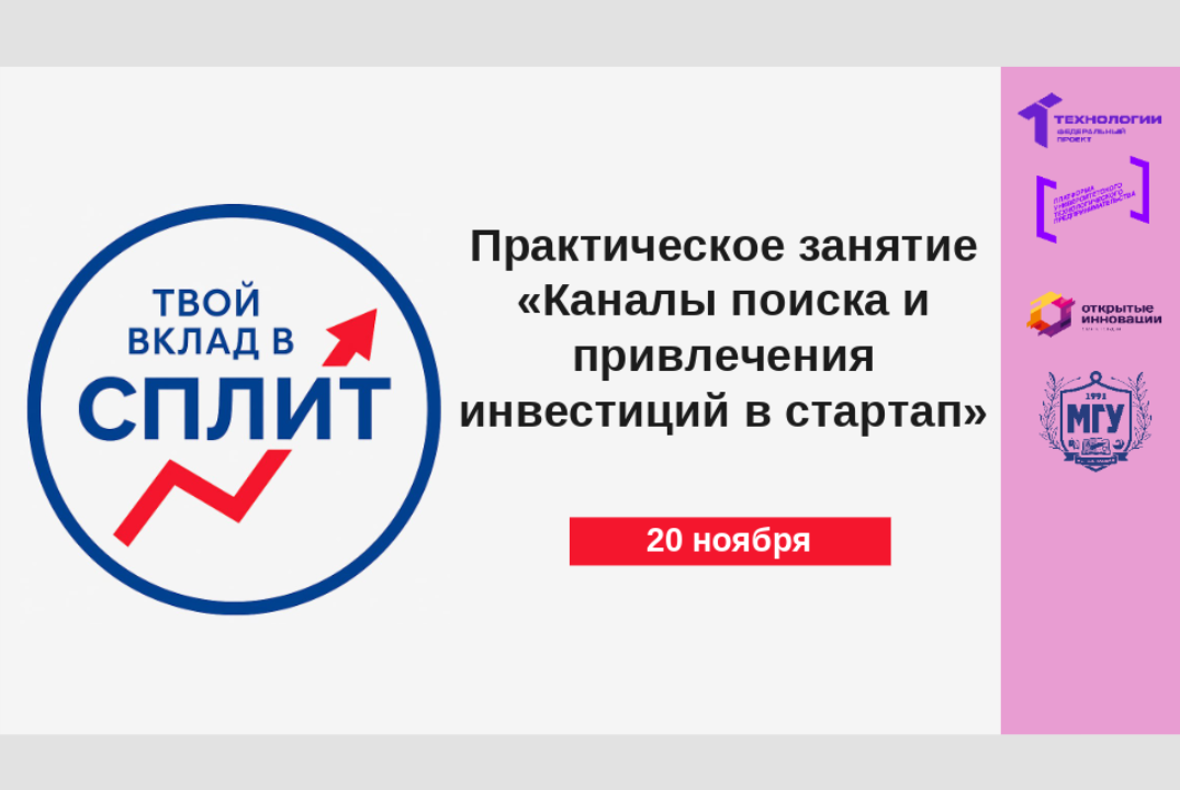 Практическое занятие «Каналы поиска и привлечения инвестиций в стартап»