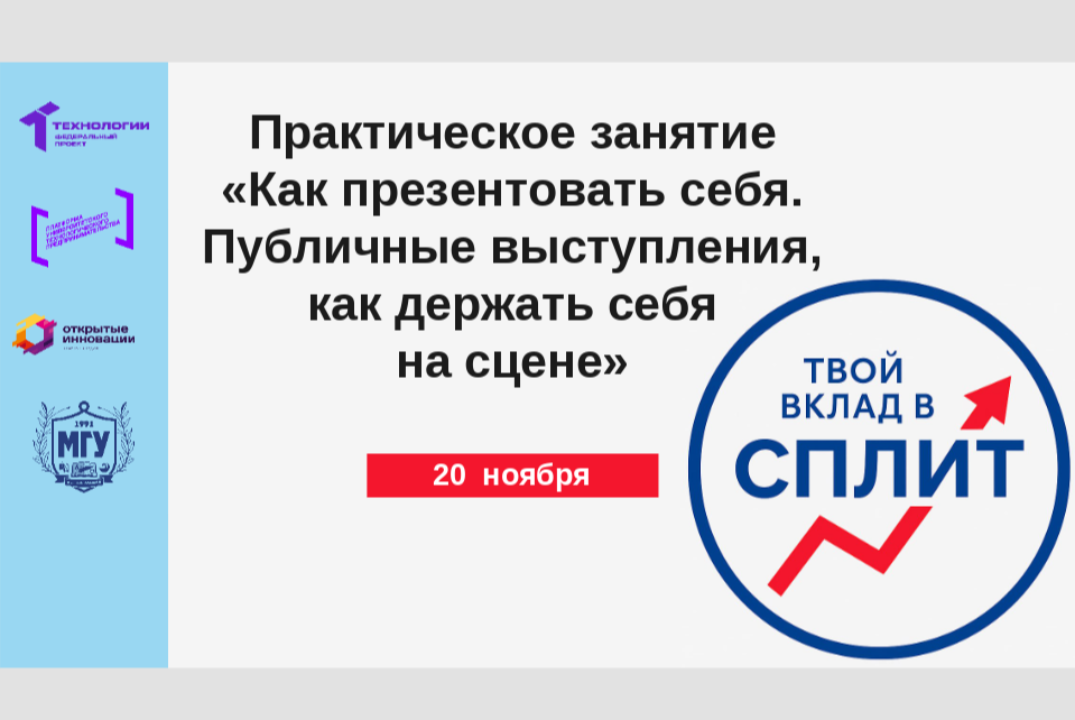 Практическое занятие «Как презентовать себя инвесторам, корпорациям, партнерам. Публичные выступления»