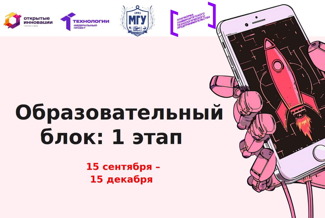 Образовательный блок: 1 этап