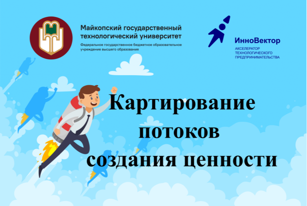 Картирование потоков создания ценности