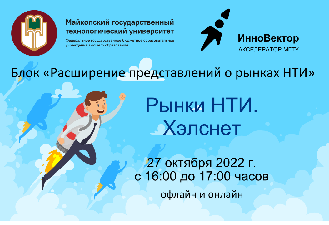 Рынки НТИ. Хэлснет