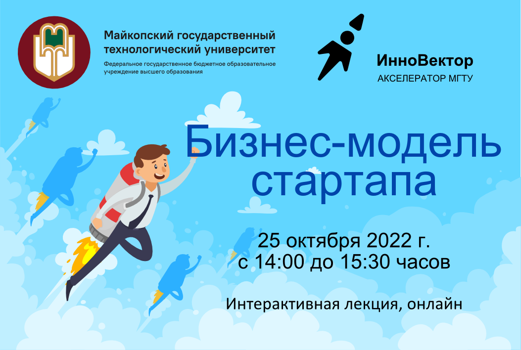 Интерактивная лекция "Бизнес-модель стартапа"