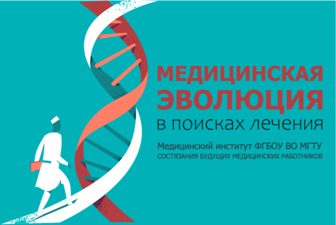 Регистрация и сбор участников Состязания будущих медицинс...