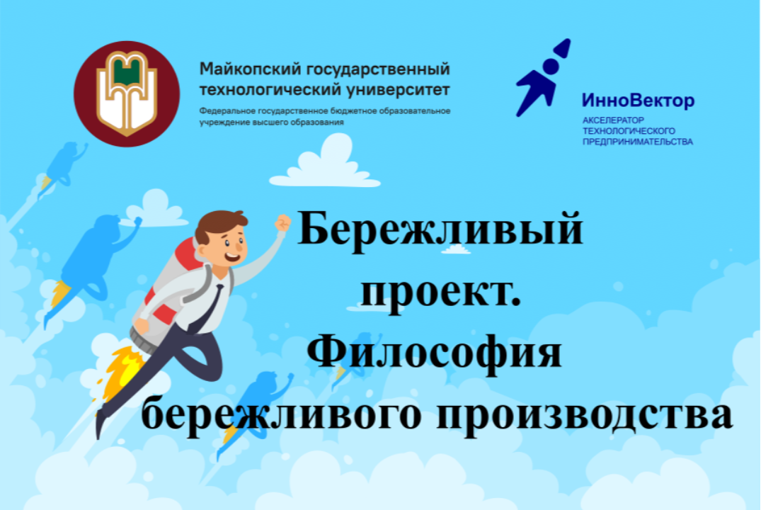 Бережливый проект. Философия бережливого производства.