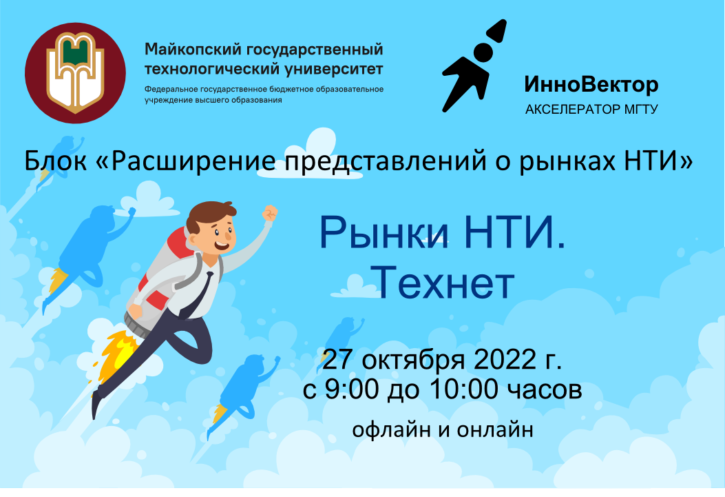 Рынки НТИ. Технет