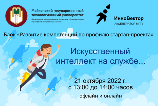 Искусственный интеллект на службе…
