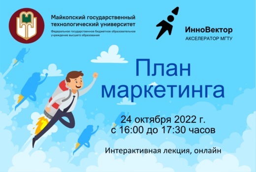 Интерактивная лекция "План маркетинга"