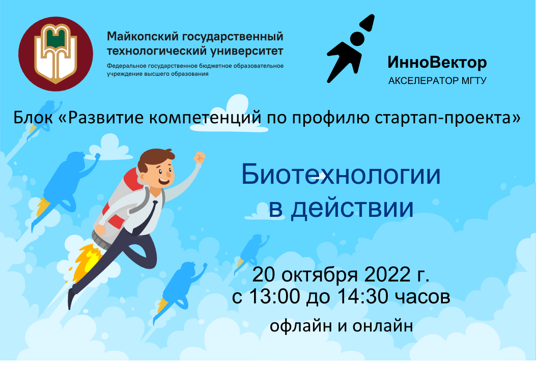Биотехнологии в действии
