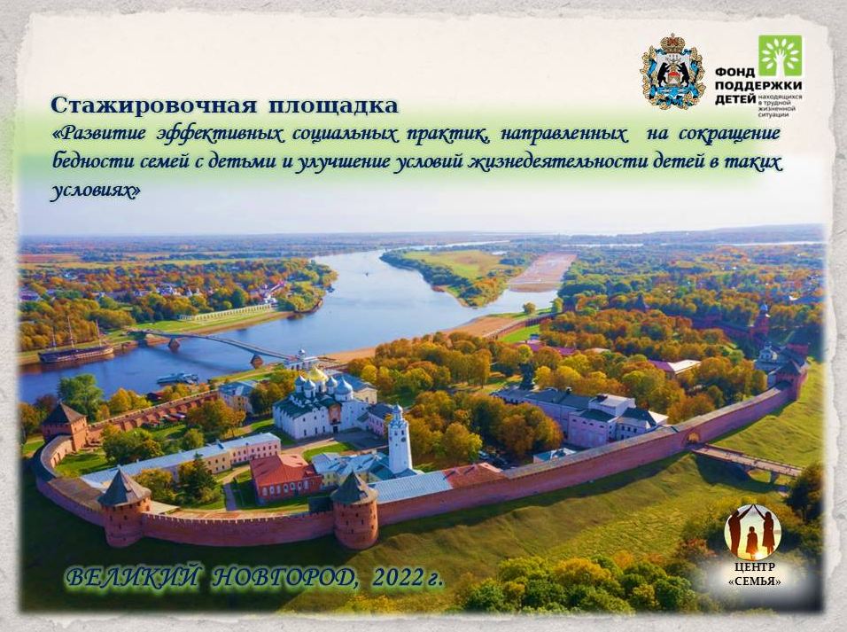 Стажировочная площадка 2022 Новгородская область
