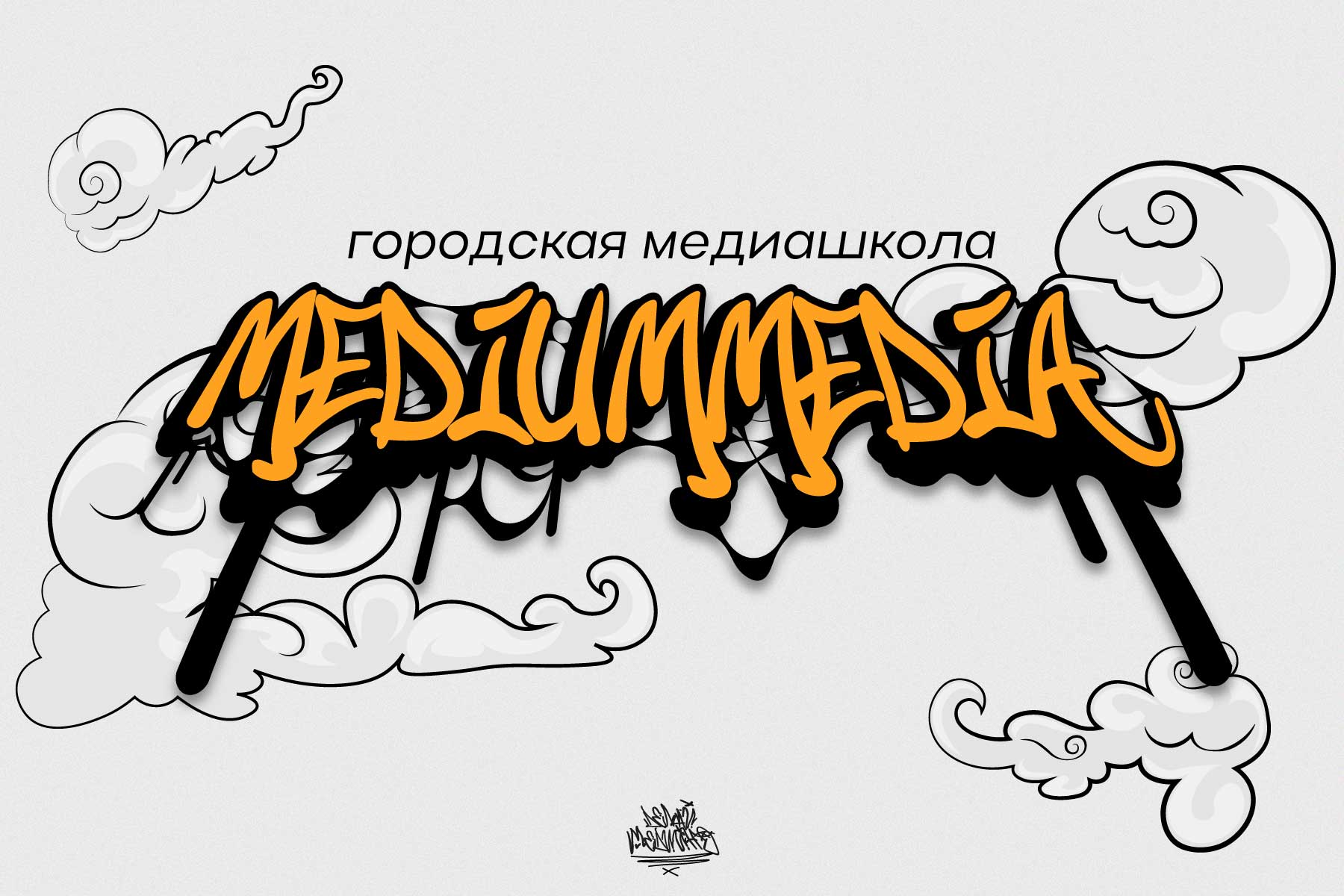 Городская медиашкола “MediumMedia”