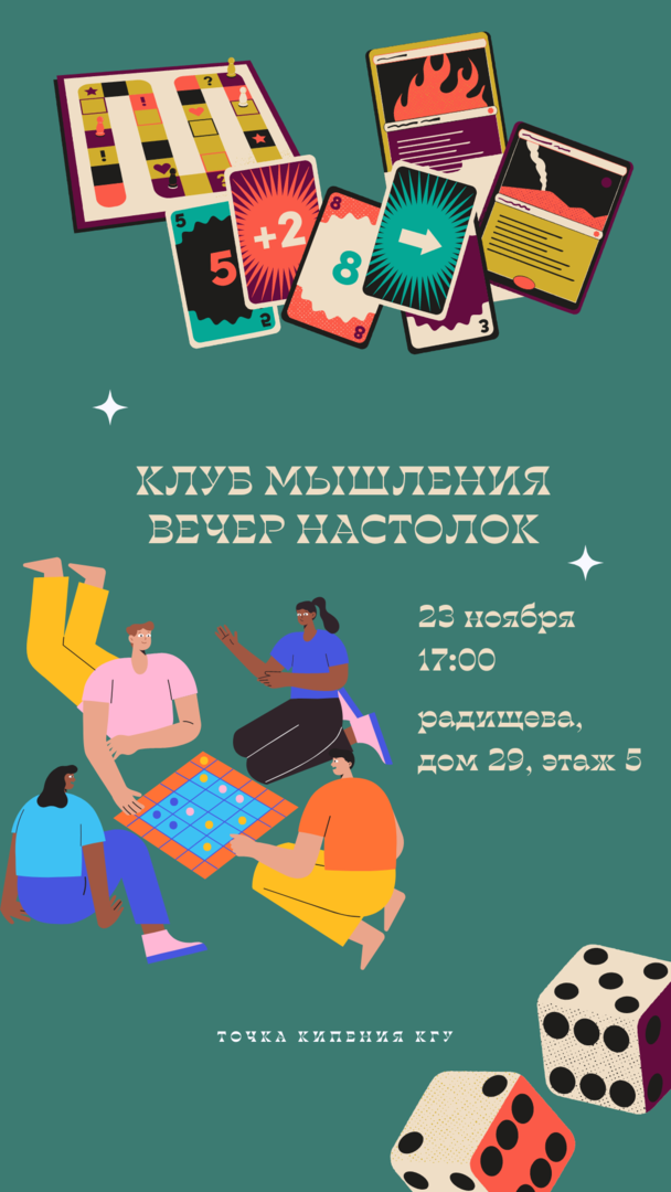 Встреча Клуба мышления. Настольные игры
