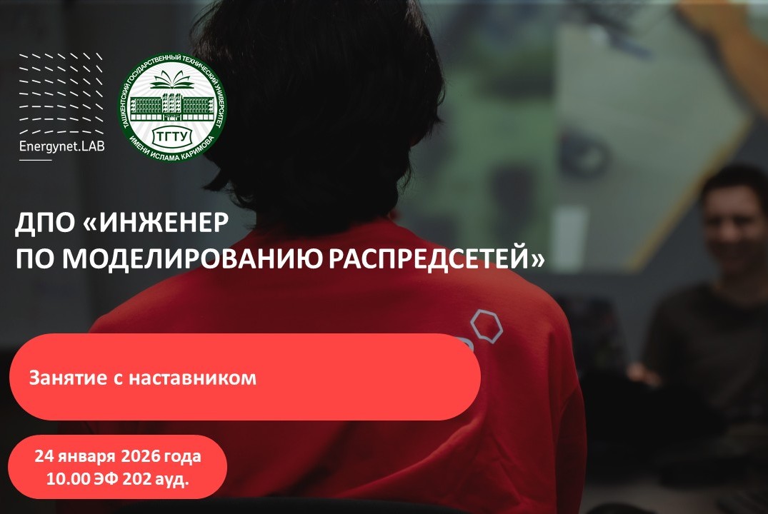 Energynet.Lab ТашГТУ - Занятие с наставником