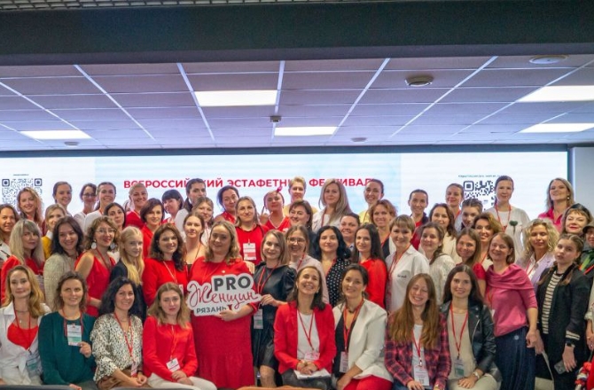 Международный бизнес-форум "PRO Женщин"