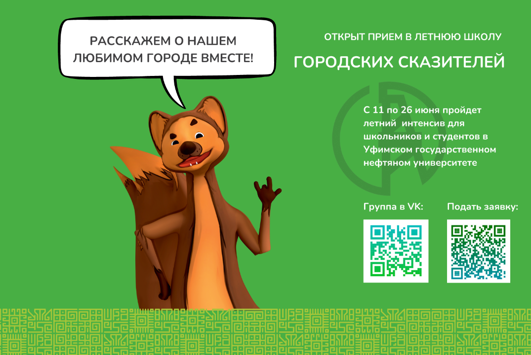 Летняя школа "Городские сказители"