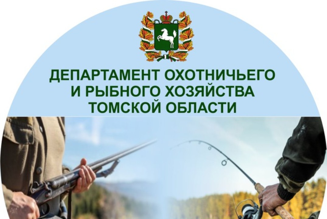 День Департамента в г. Томске. Встреча с охотниками.