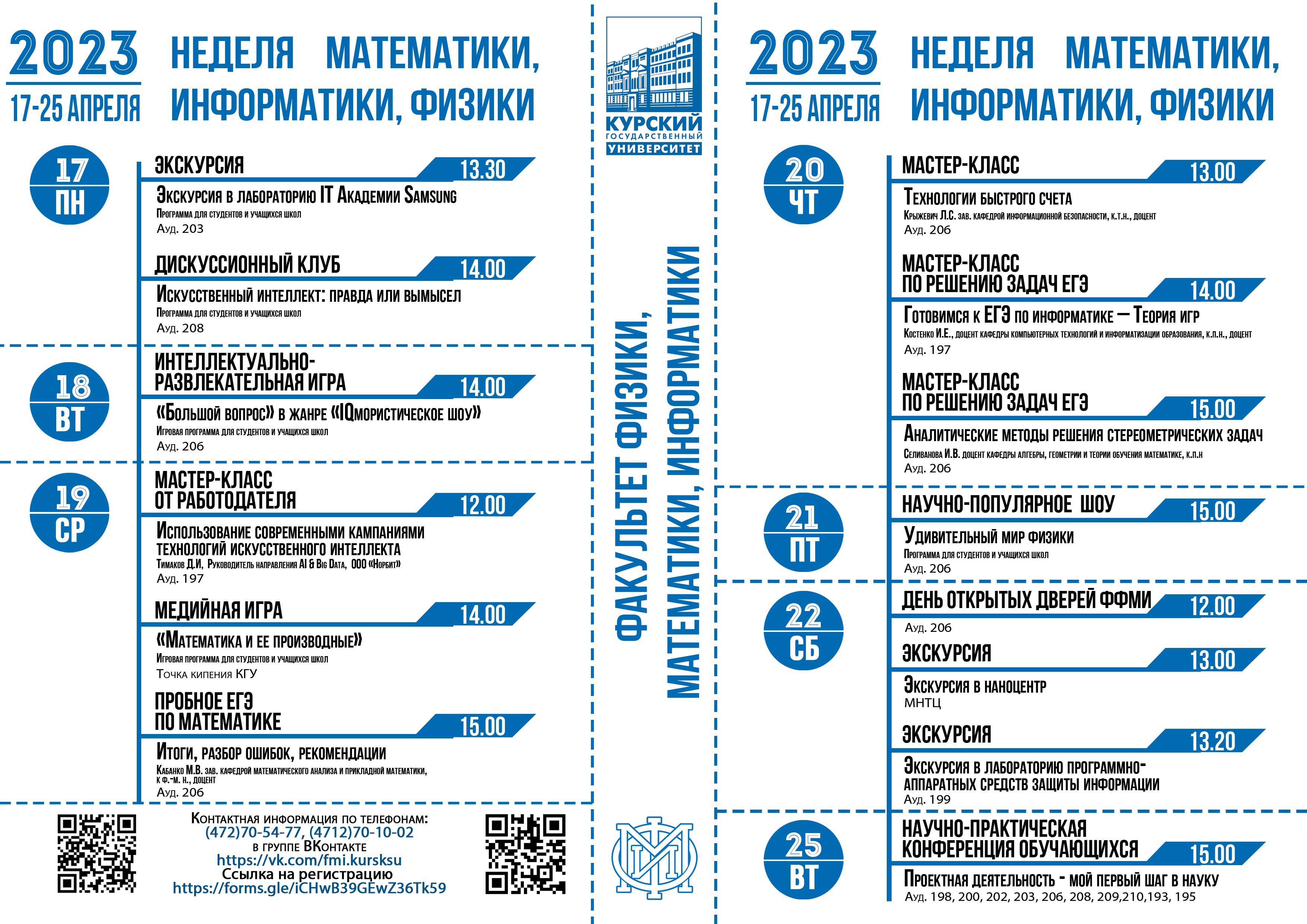 МЕДИЙНАЯ ИГРА: «Математика и ее производные»