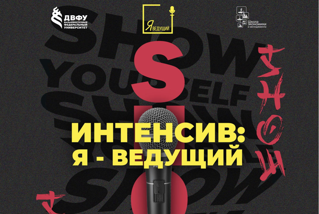 «Интенсив: Я-Ведущий». Мастер-класс по актёрскому мастерству.