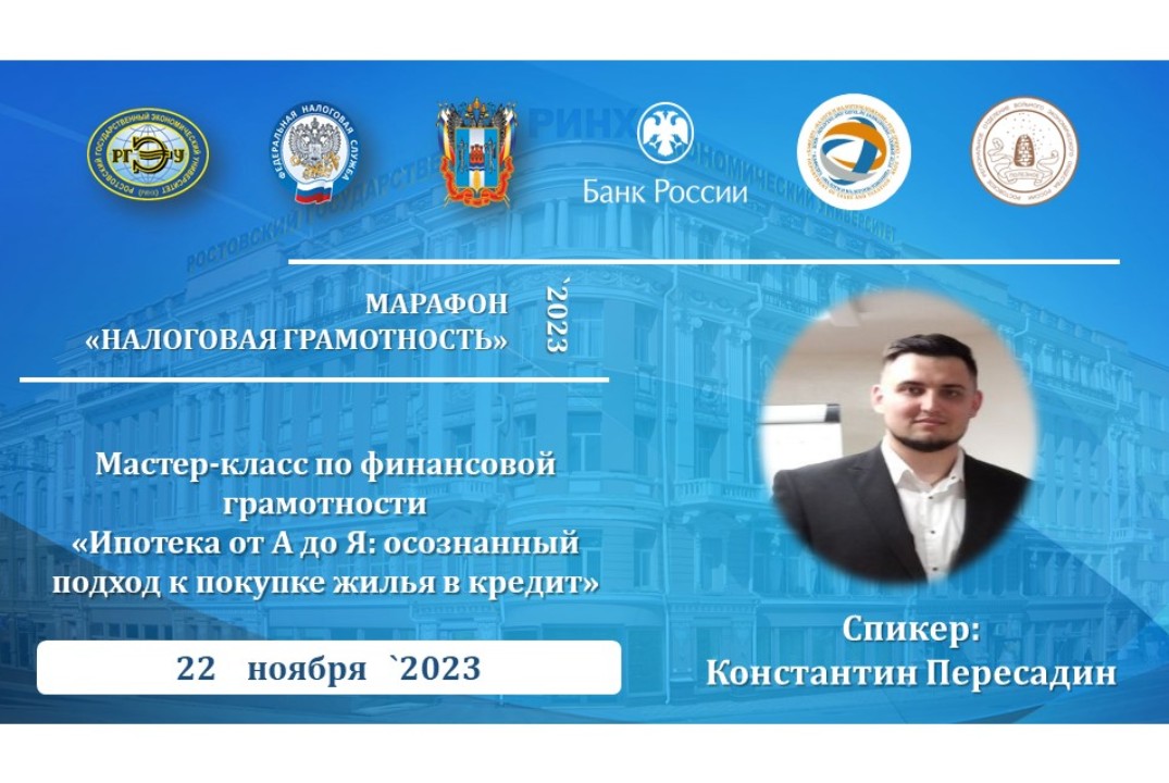 Мастер-класс «Ипотека от А до Я: осознанный подход к поку...