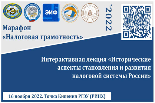 Интерактивная лекция «Исторические аспекты становления и развития налоговой системы России»