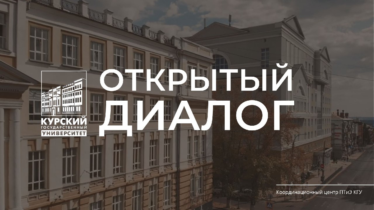 Дискуссионная площадка "Открытый диалог": "Психологически...