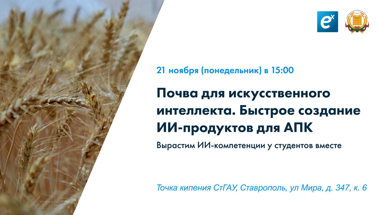 Почва для Искусственного Интеллекта. Быстрое создание ИИ-...