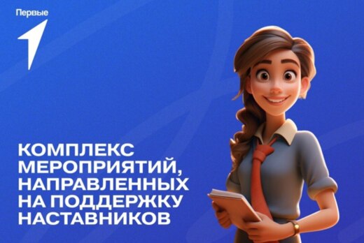 Деловая игра, направленная на развитие сообщества наставн...