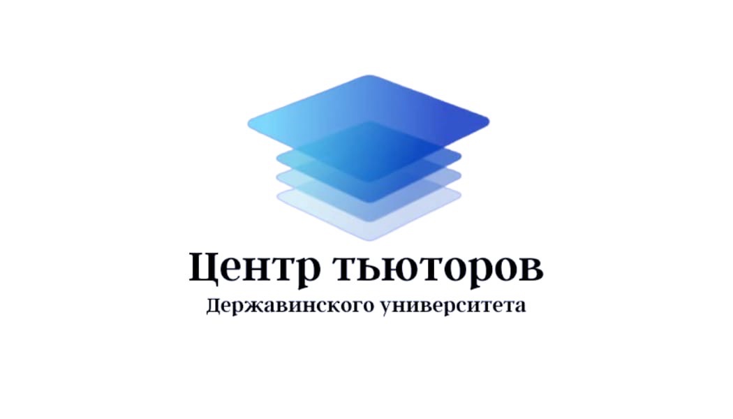 Курсы повышения тьюторов