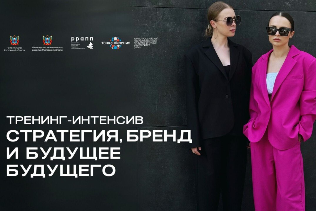 Тренинг-интенсив «Стратегия, бренд и будущее будущего»