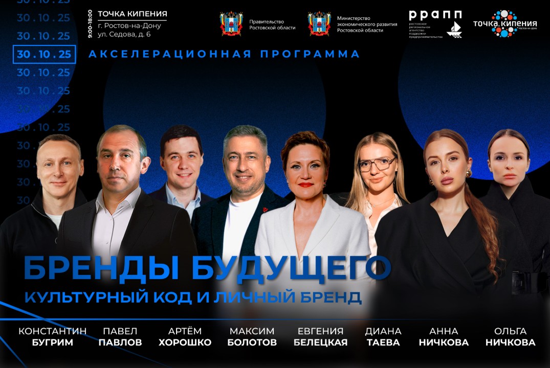 АКСЕЛЕРАЦИОННАЯ ПРОГРАММА «Бренды будущего: культурный ко...