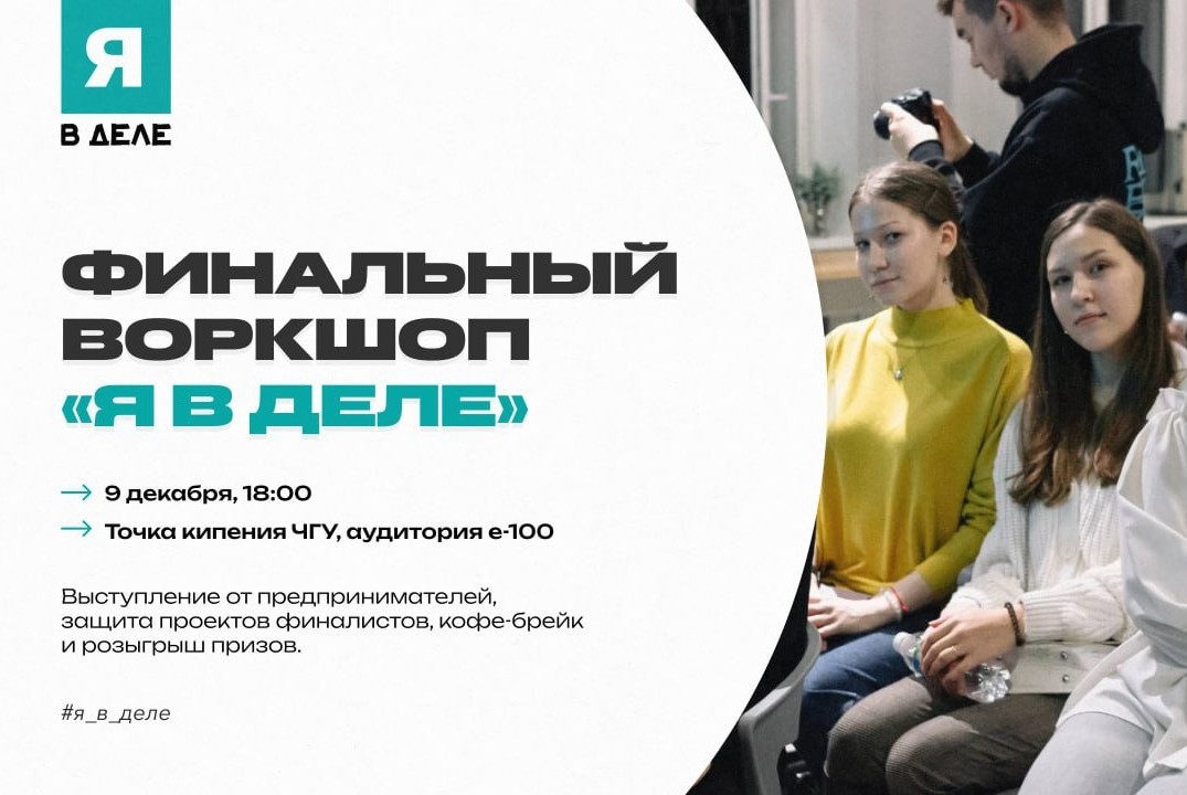 Финальная защита проектов "Я в деле" 8 сезона